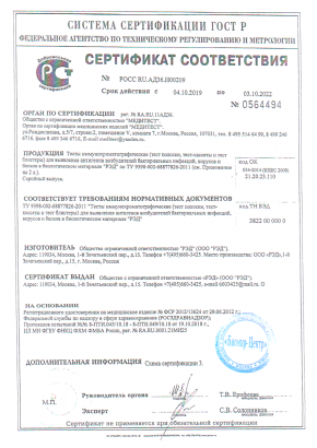 Сертификат соответствия